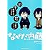 赤のキノコ「なぜだ内藤」