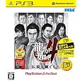 龍が如く4 伝説を継ぐもの PlayStation3 the Best