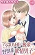アラ30'sOLの後輩は野獣系欲情男子 1 (恋愛宣言)