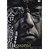 冷たい熱帯魚(DVD)