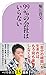 99%の会社はいらない