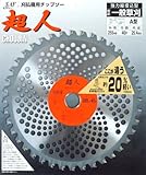 小林鉄工所 草刈機用チップソー 超人A型 255X40P 501234