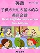 子供のための英語の会話を学ぶ - パート6