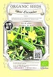 ミニ キュウリ / ピクルス ガーキン / 有機 種子 固定種 / グリーンフィールド / 果菜 [小袋]