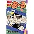 ゆうきまさみ「究極超人あ~る(1)Kindle版」