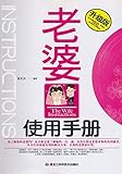 老婆使用手册：升?版