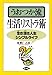 うおつか流生活リストラ術―生き活き人生シンプルライフ