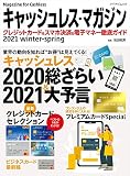 キャッシュレス・マガジン 2021 Winter - Spring (マイナビムック)