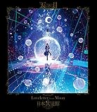 �uLoveletter from Moon�vat ���{������ LIVE FILM���ʏ��(Blu-ray)��
