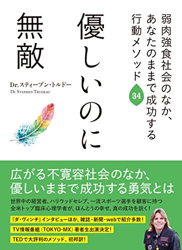 キンドル 無料電子書籍 優しいのに無敵 バイ