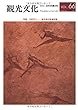機関誌観光文化第66号　特集 1000万人―海外旅行倍増計画 (機関誌　観光文化)