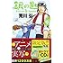 銀の匙 Silver Spoon（9） オリジナルドラマCDつき特別版
