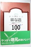埼玉味な店100店: YOU & I
