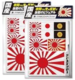 【日本国内生産】ステッカー 国旗ステッカー 反射 2枚 旭日旗 菊紋 日本国旗 W45.5×H30.3mm 屋外耐候 耐水 折れ防止梱包 車 バイク ヘルメットに NYANDELMO ND-0248-R03-2sheet
