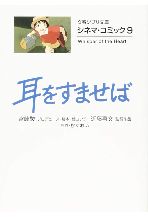Amazon.co.jp: シネマ・コミック6 おもひでぽろぽろ : 岡本 螢, 刀根