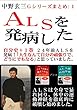 ＡＬＳを発病した: 思い通りの人生だった Ｇシリーズまとめ１