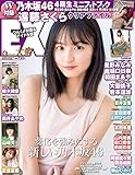 EX (イーエックス) 大衆 2020年4月号 [雑誌]