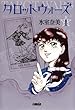 タロットウォーズ 1 (ホーム社漫画文庫) (HMB H 3-1)