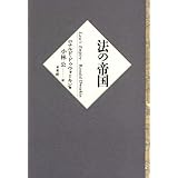 法の帝国