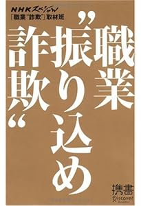 Amazon.co.jp: 振り込め犯罪結社 200億円詐欺市場に生きる人々 : 鈴木