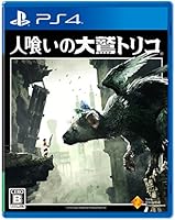 人喰いの大鷲トリコ 初回限定版 【早期購入特典】「オリジナルPlayStation 4テーマ」「ミニサウンドトラック」がダウンロードできるプロダクトコード封入