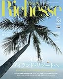 Richesse (リシェス) 2019 / SUMMER No.28 (FG MOOK)