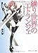 赤月 黎: 繰り世界のエトランジェ  第四幕 青のラメント (角川スニーカー文庫)