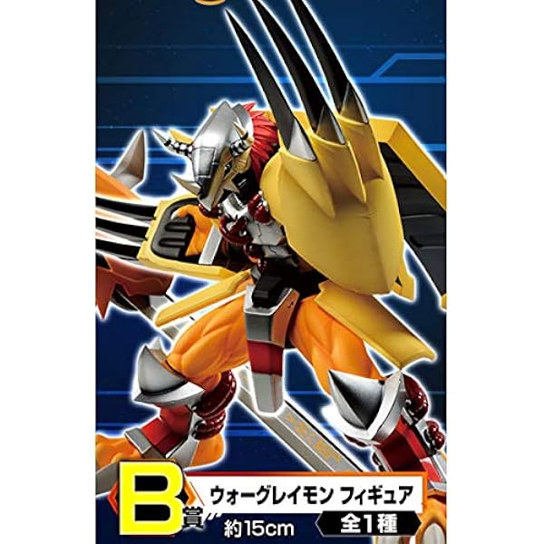Amazon | 一番くじ デジモンアドベンチャー：B賞 ウォーグレイモン 