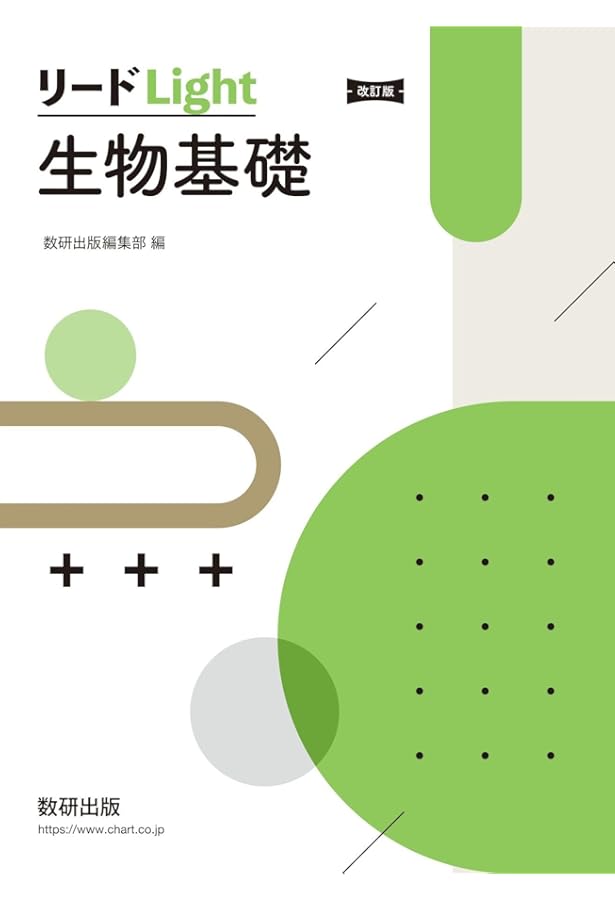 新課程 リードLightノート生物 | 数研出版編集部 |本 | 通販 | Amazon