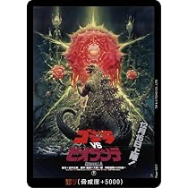 Amazon.co.jp: 怒り （ゴジラVSビオランテ 版） Rage-GZ17 【ゴジカ