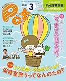 ポット2023年3月号 ([レジャー])