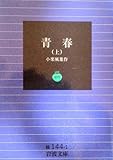 青春 (上)