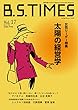 B.S.TIMESVol.17 2018.07.15: 起業家の架け橋を創造するInterviewMagazine (ビジネス雑誌)