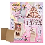 加賀谷木材 木工工作キット からくりシリーズ くるりんダンスの万華鏡 201422 紙やすりセット
