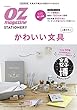 文具女子博・認定ガイドBOOK 「楽しい文具カタログ」 通常版 (スターツムック)