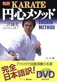 Karate円心メソッド (BUDO-RA BOOKS)