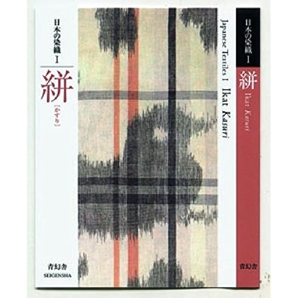 日本の染織 (2) 縞・格子 |本 | 通販 | Amazon