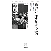 不完全性の政治学―イギリス保守主義思想の二つの伝統 不完全性の政治学: イギリス保守主義思想の二つの伝統