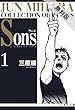 Sons　ムーン・ライティング・シリーズ【期間限定無料版】 1 (白泉社文庫)
