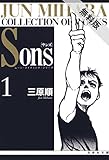 Sons　ムーン・ライティング・シリーズ【期間限定無料版】 1 (白泉社文庫)