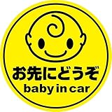 Sticker Shop Haru BABY IN CAR マグネット メッセージ入おさきにどうぞ丸型 イエロー