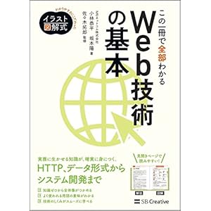 読書 イラスト図解式 この一冊で全部わかるweb技術の基本 Pdf 書籍ディレクトリオンライン
