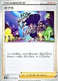 ポケモンカードゲーム剣盾 ソード＆シールド s3a 強化拡張パック 伝説の鼓動 ポプラ U ポケカ サポート
