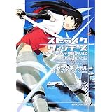 サイレントウィッチーズ スオムスいらん子中隊reboot 角川スニーカー文庫 ヤマグチノボル 島田フミカネ Projekt World Witches 築地 俊彦 島田 フミカネ 月並 甲介 本 通販 Amazon