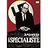 スペシャリスト ~自覚なき殺戮者~(HDニューマスター版 / DVD)