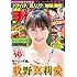 週刊少年チャンピオン2019年46号 [雑誌]