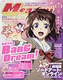 Megami MAGAZINE(メガミマガジン) 2017年 03 月号 [雑誌]