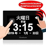 iGuerburn 8 デジタルおしゃべりタッチスクリーンカレンダー付き目覚まし時計 高齢者 認知症 アルツハイマー病の記憶喪失 視覚障害