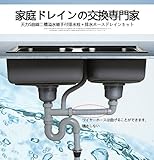 天力S曲線二槽溢水継手付排水栓　排水栓ホースドレインシステム