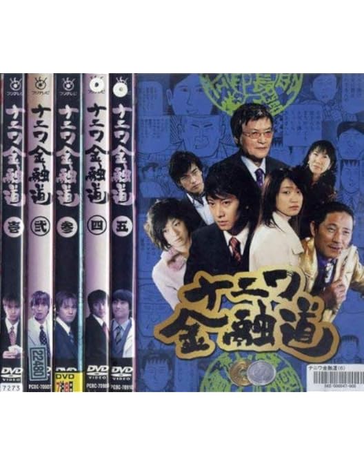 ナニワ金融道　DVD BOX Amazon.co.jp: ナニワ金融道 [レンタル落ち] (全6巻